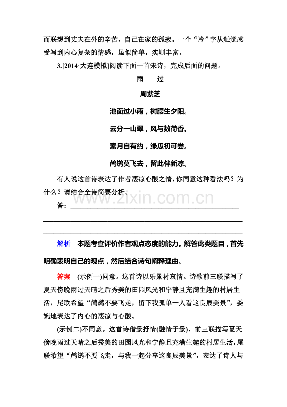 高三语文总复习专项提升训练31.doc_第3页