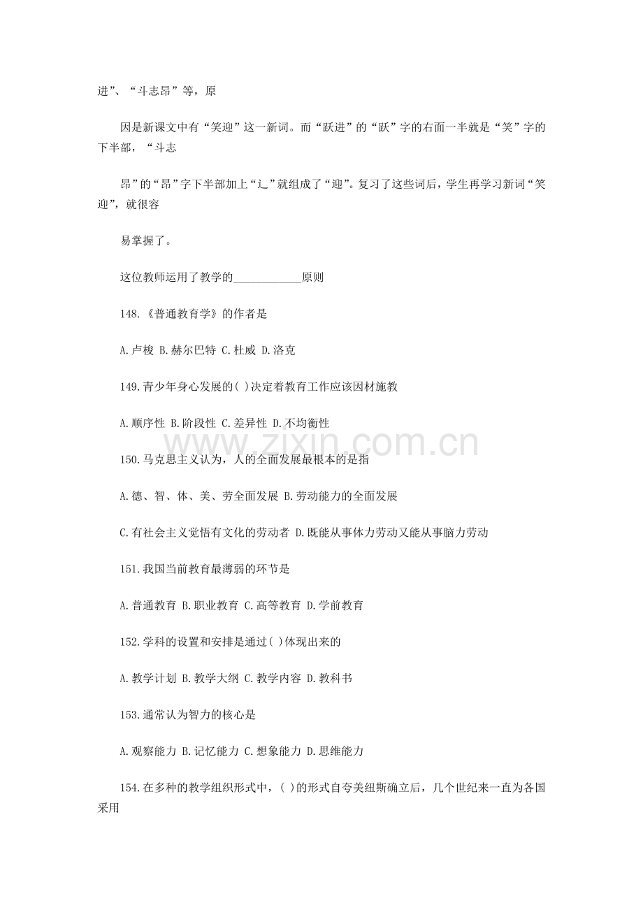 2013年天津教师资格证教育学心理学综合分析选择题大全.doc_第2页