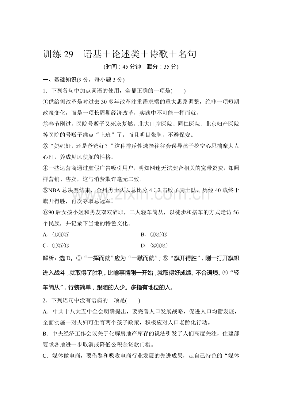 2017届高考语文第二轮复习巩固提升训练10.doc_第1页