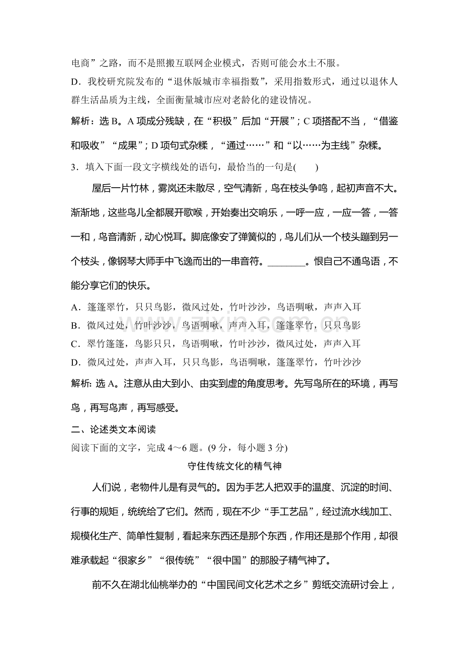 2017届高考语文第二轮复习巩固提升训练10.doc_第2页