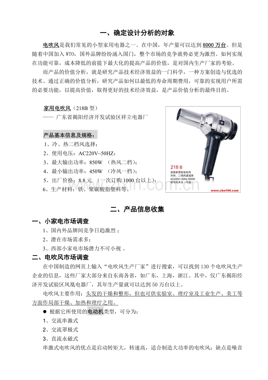 产品设计分析任务书.doc_第2页