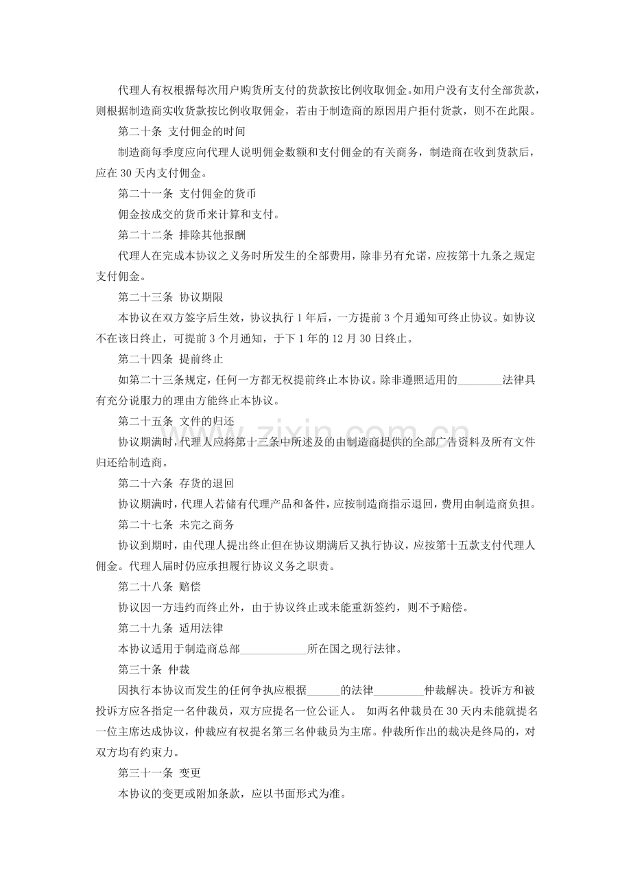 代销合同协议书范本.doc_第3页