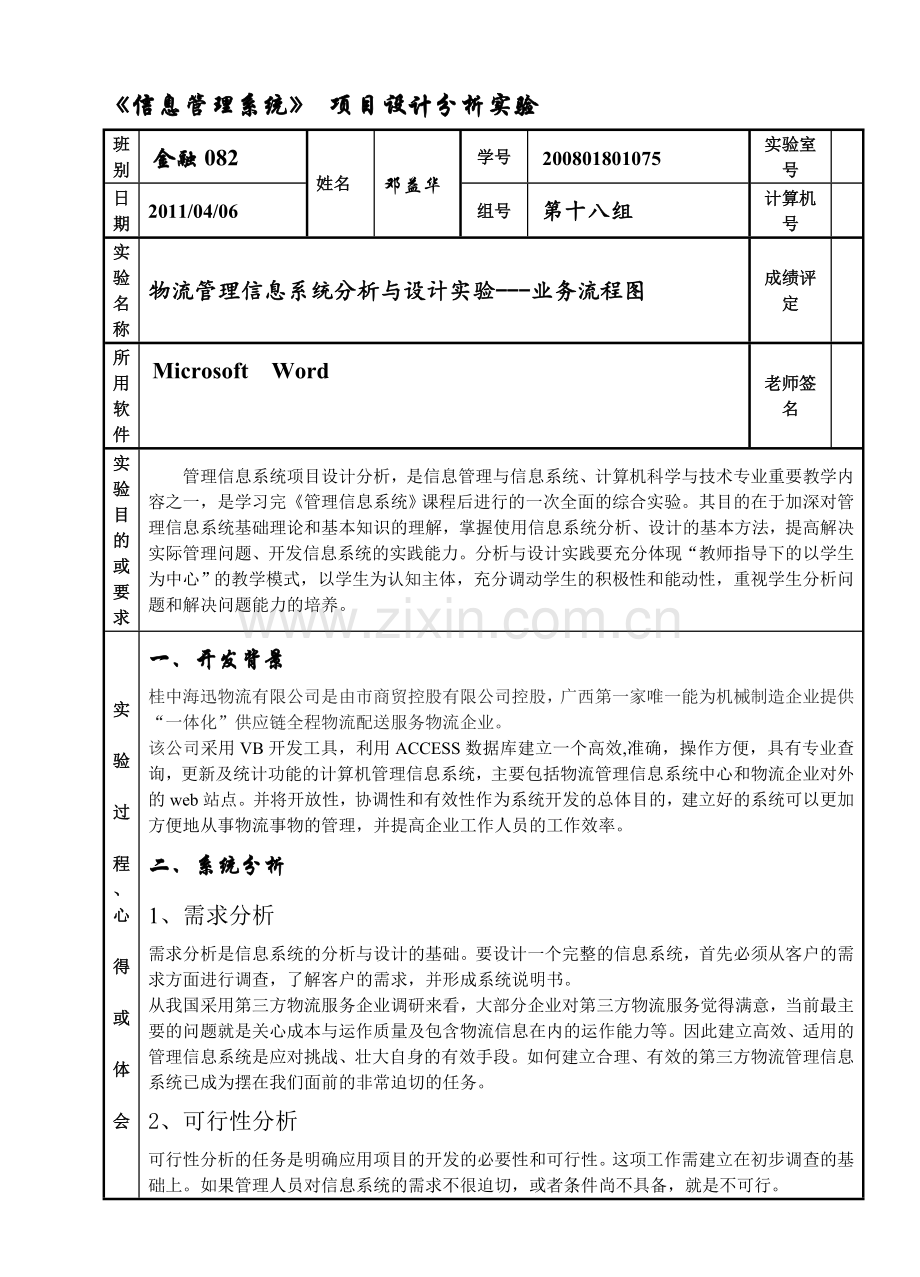 业务流程图实验.doc_第1页