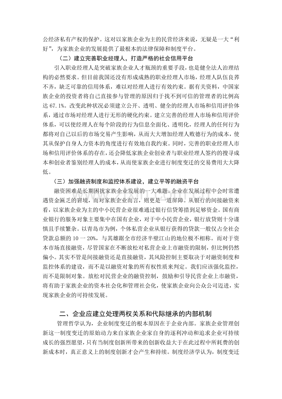 家族企业成长的实质和原因分析.doc_第2页