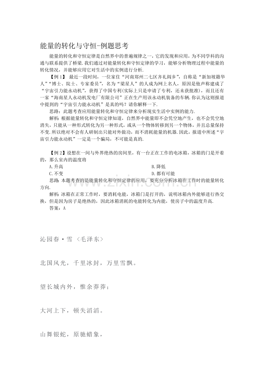 高三物理必修2复习同步测控试题38.doc_第1页