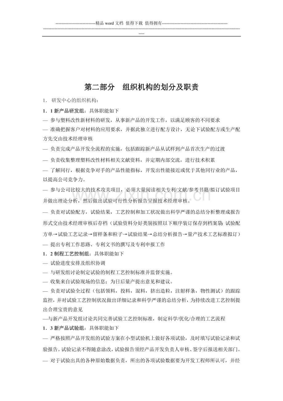 研发中心内部管理制度.doc_第2页