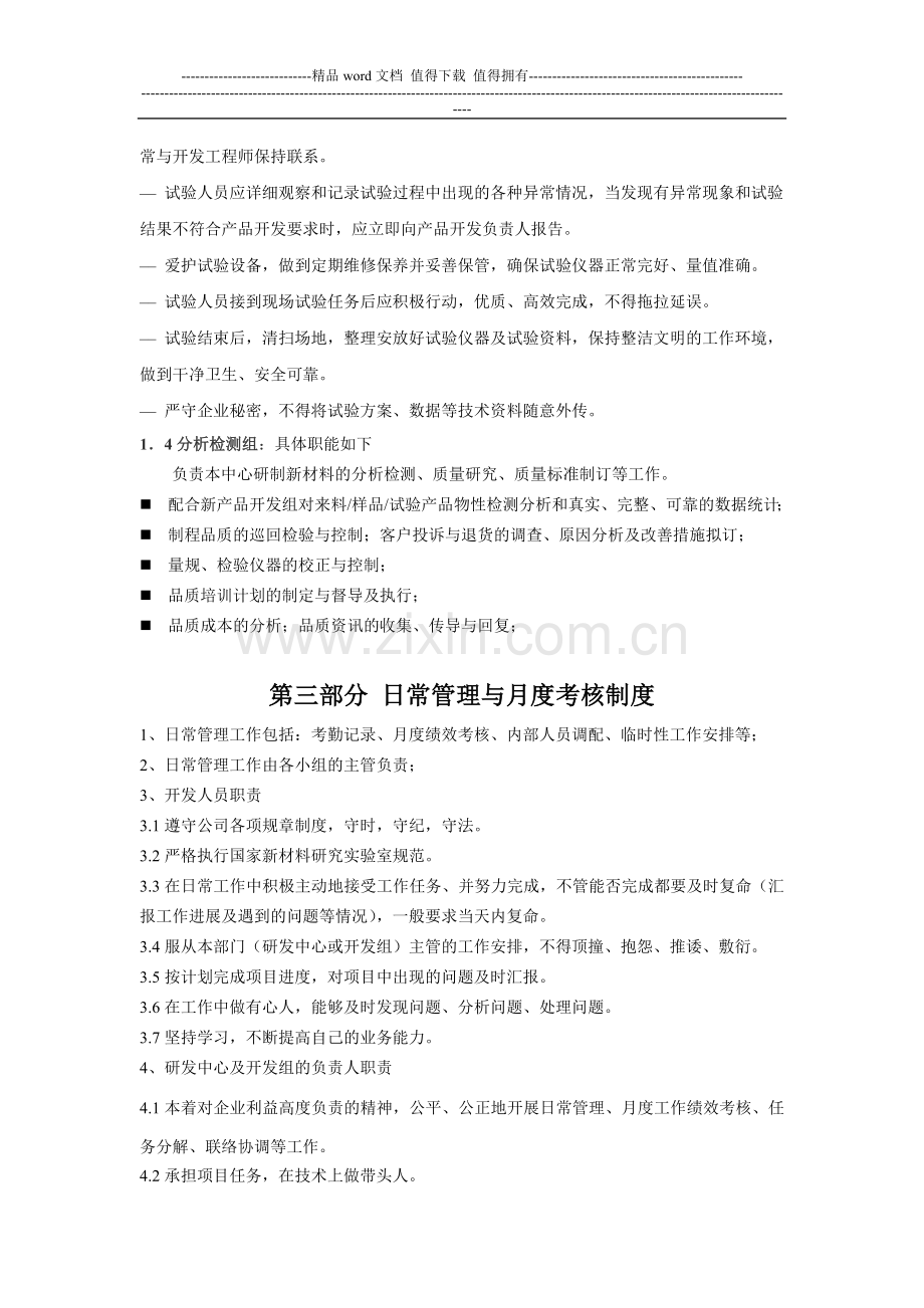 研发中心内部管理制度.doc_第3页