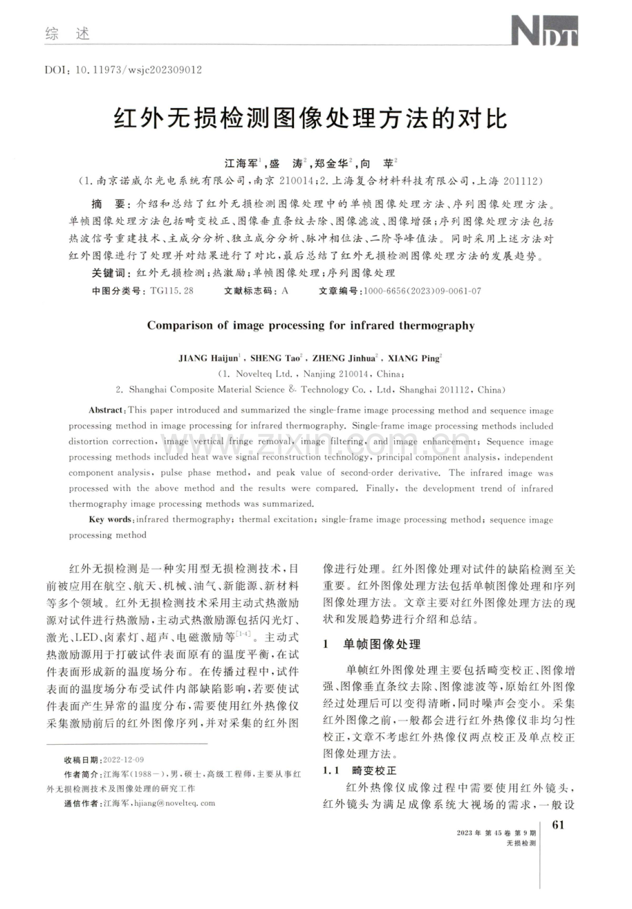 红外无损检测图像处理方法的对比.pdf_第1页