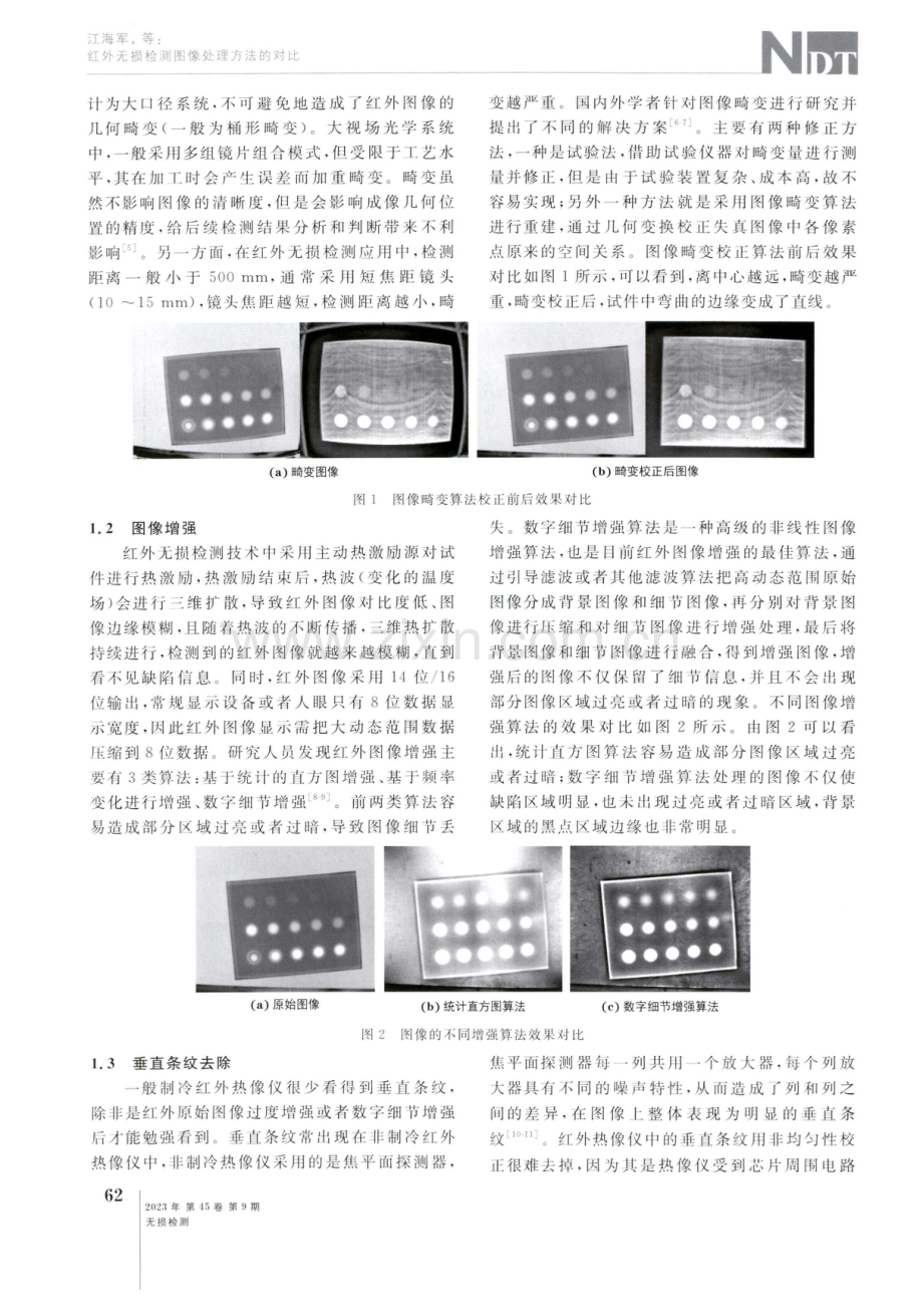 红外无损检测图像处理方法的对比.pdf_第2页