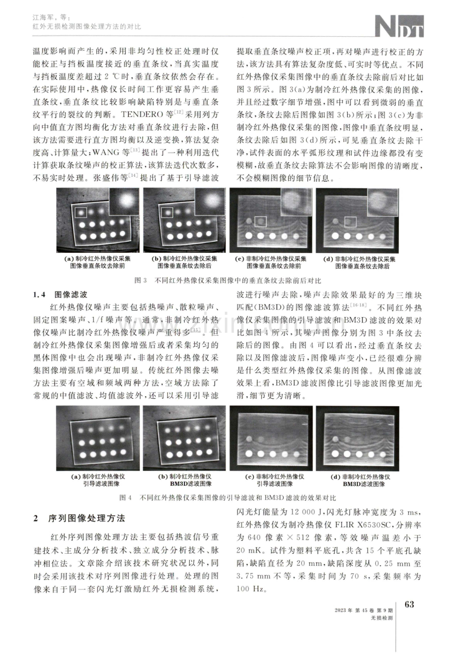 红外无损检测图像处理方法的对比.pdf_第3页