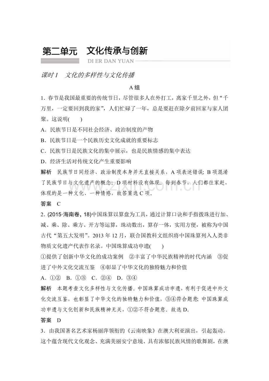 2017届江苏高考政治第一轮复习练习题14.doc_第1页