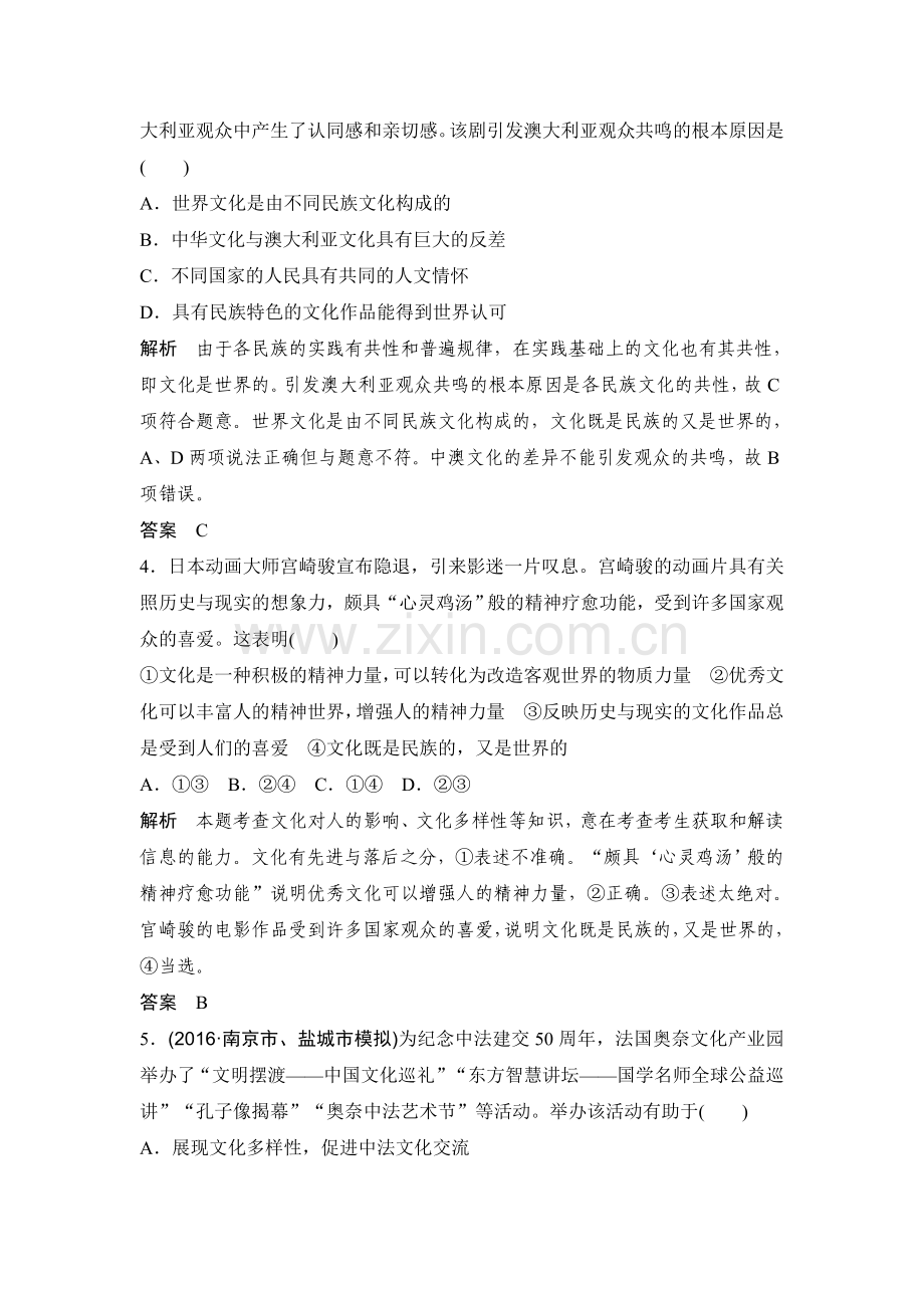 2017届江苏高考政治第一轮复习练习题14.doc_第2页