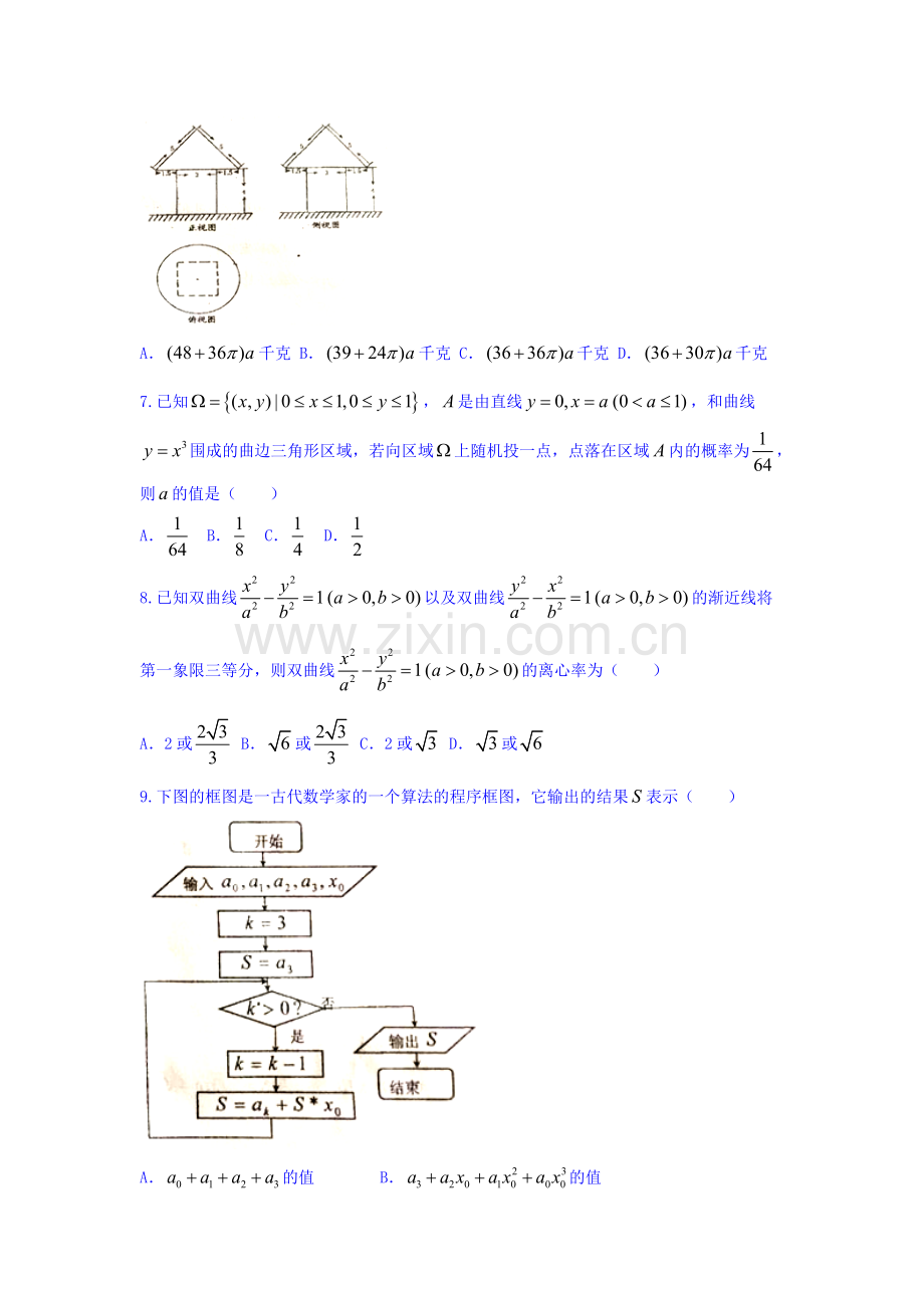 宁夏六盘山2016届高三数学第一次模拟试题1.doc_第2页