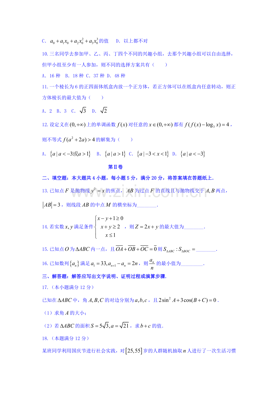 宁夏六盘山2016届高三数学第一次模拟试题1.doc_第3页