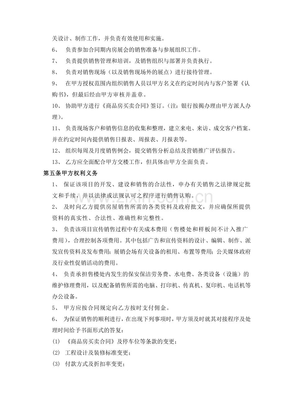 房地产销售策划代理合同.doc_第2页