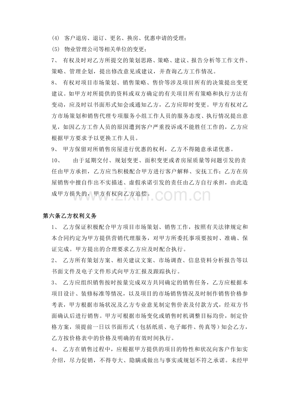 房地产销售策划代理合同.doc_第3页