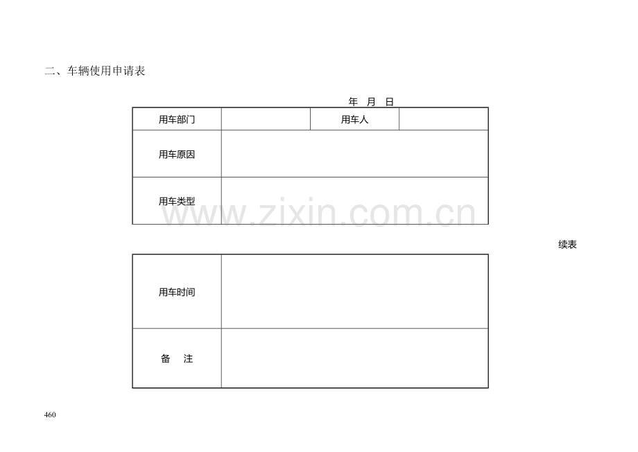 公司车辆管理表格.doc_第2页