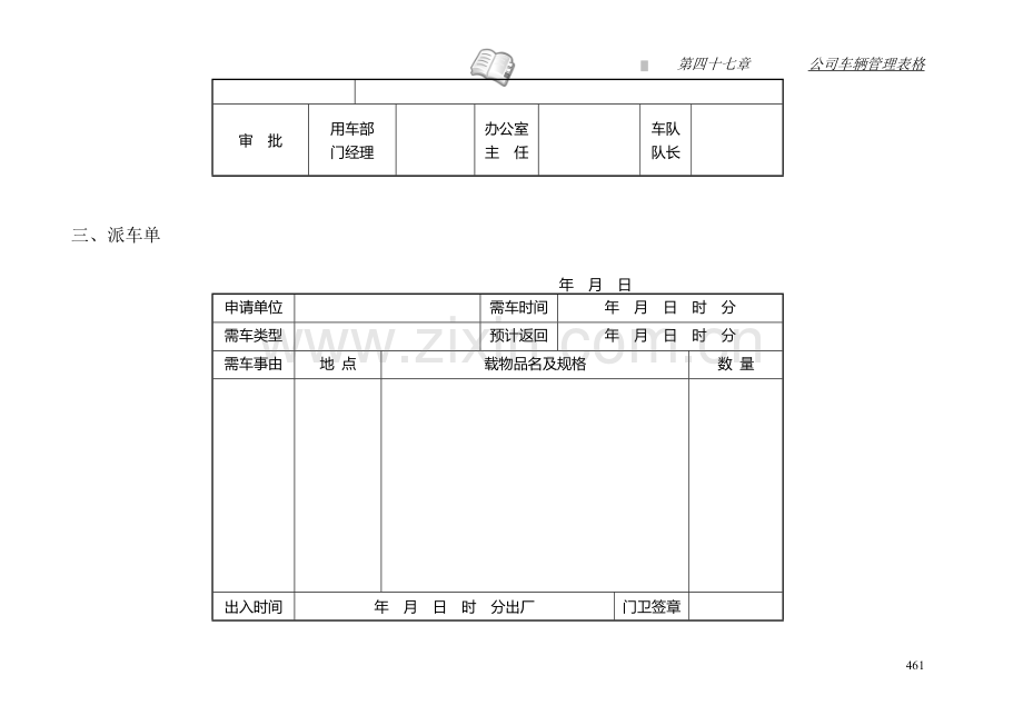 公司车辆管理表格.doc_第3页