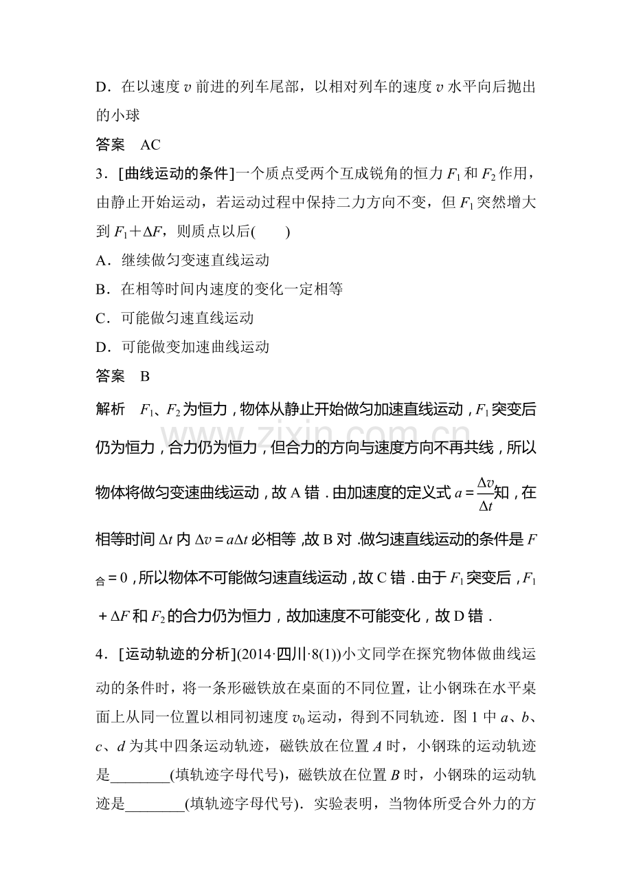 2017届江苏省高考物理第一轮复习检测题35.doc_第3页