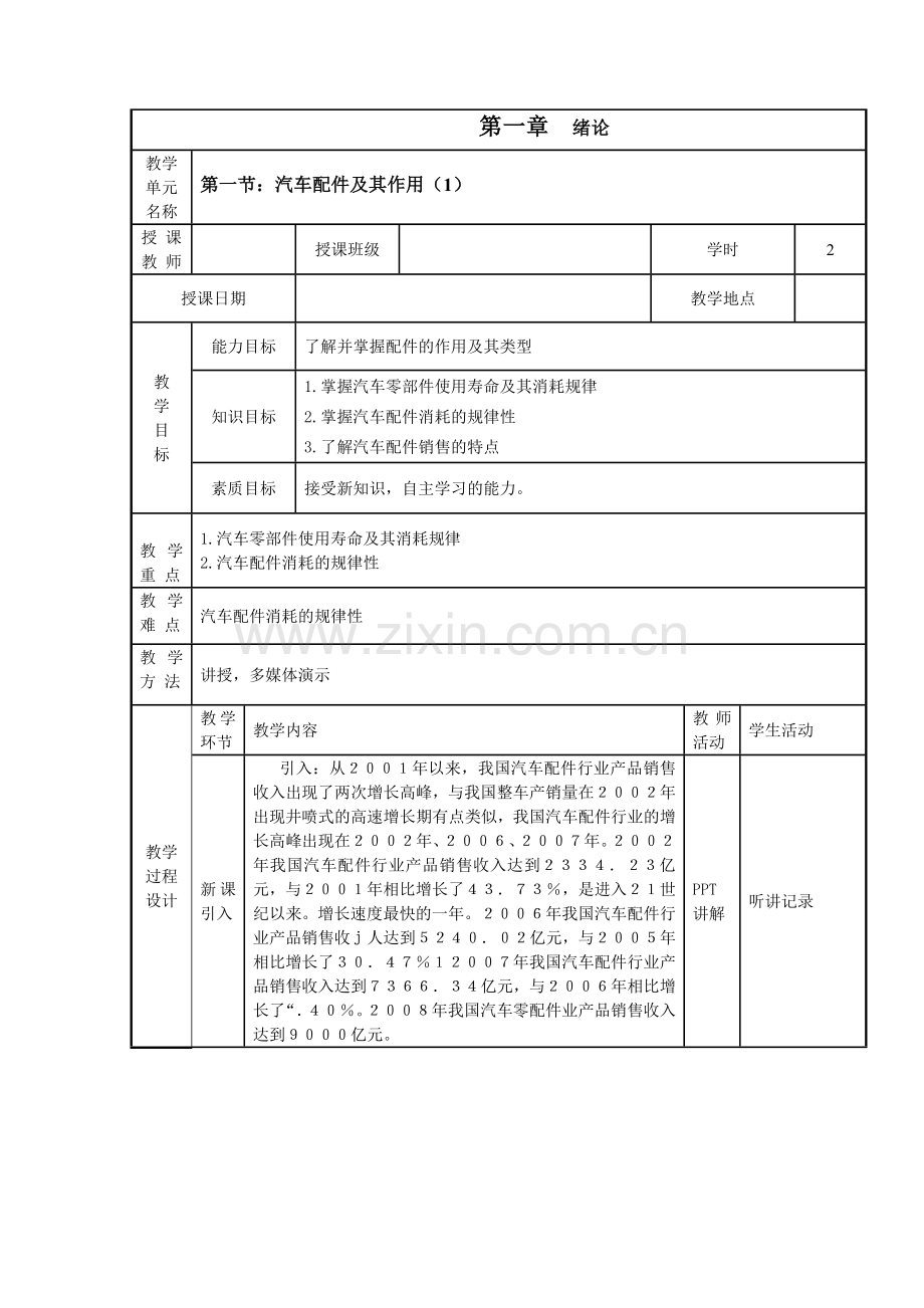 汽车配件管理与营销教案.doc_第2页