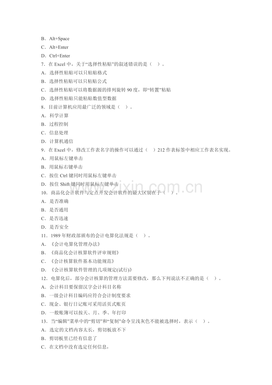 河北2012年会计从业资格考试电算化.doc_第2页