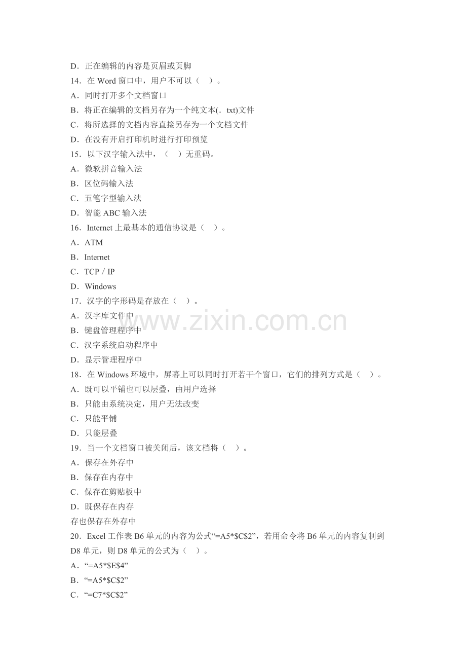 河北2012年会计从业资格考试电算化.doc_第3页