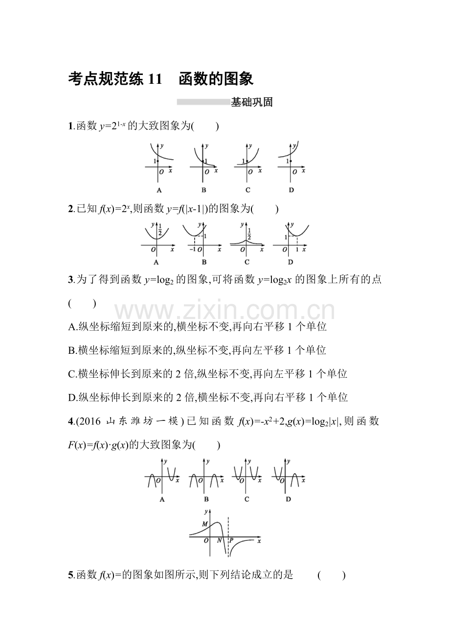 2018届高考理科数学第一轮复习考点规范练习题42.doc_第1页