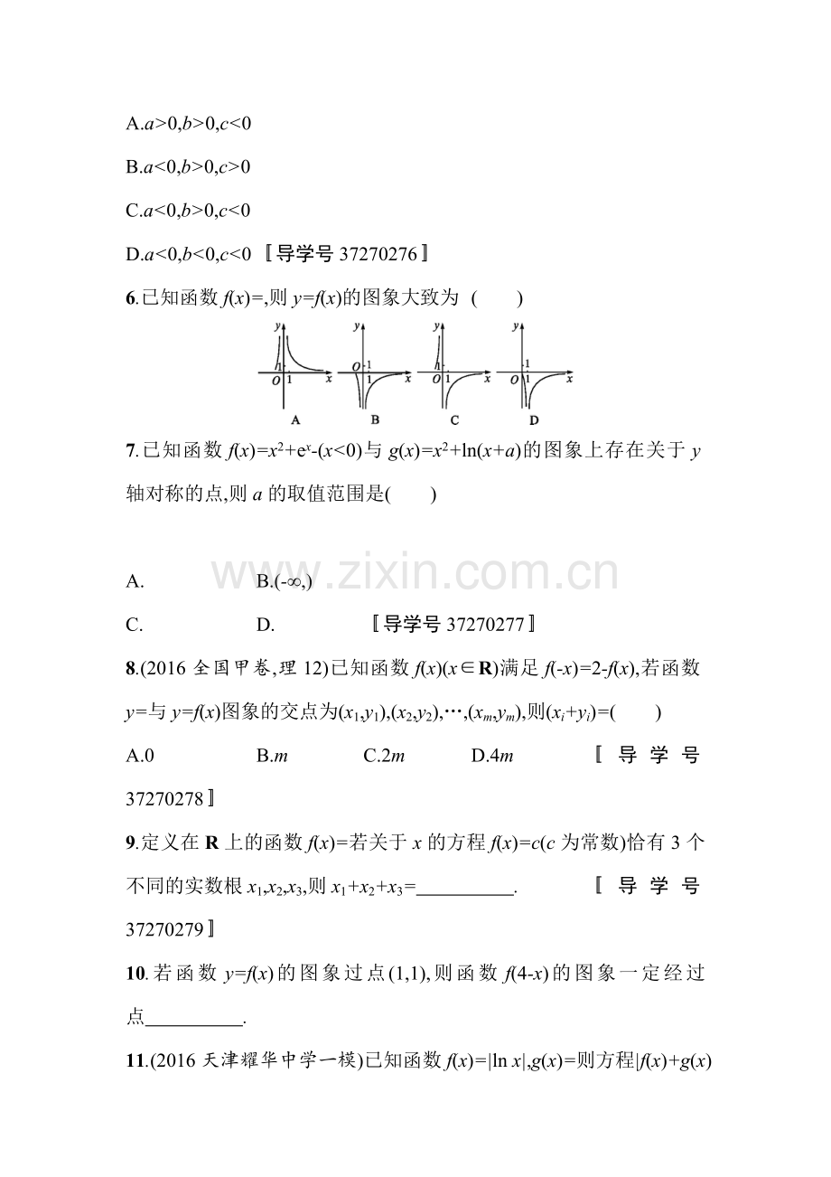 2018届高考理科数学第一轮复习考点规范练习题42.doc_第2页