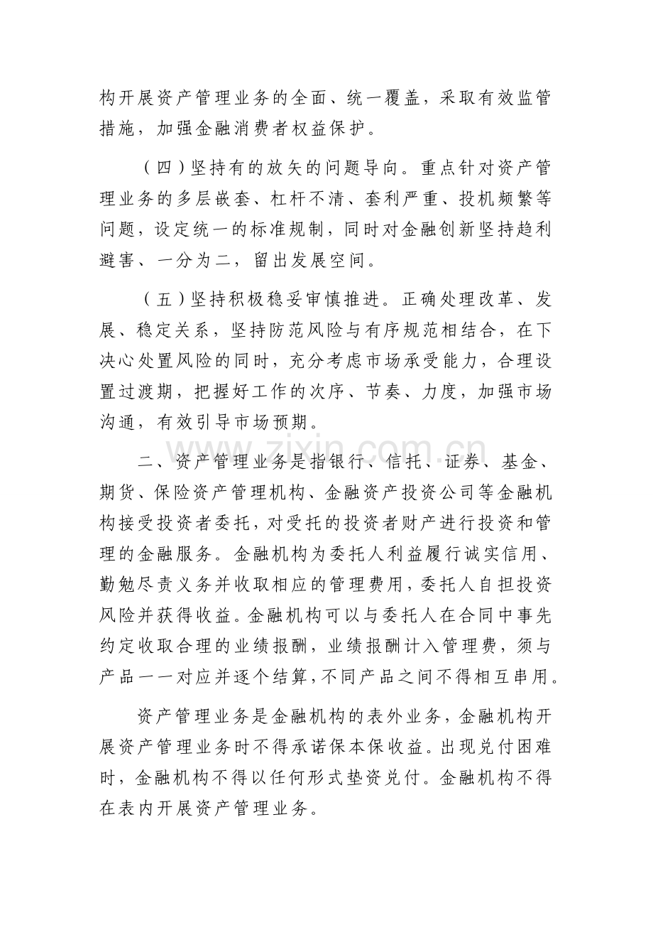 资管新规全文——关于规范金融机构资产管理业务的指导意见.doc_第2页