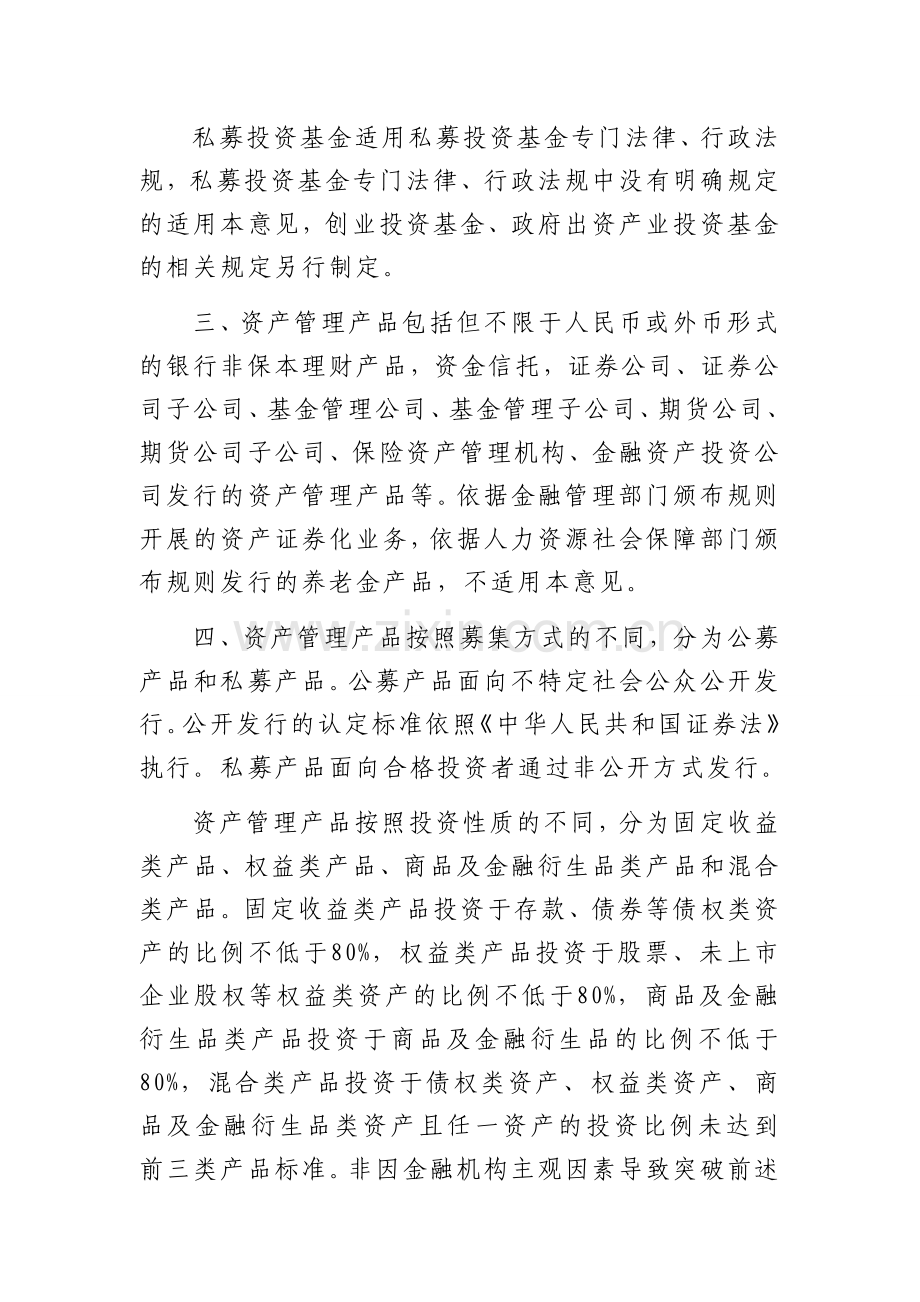 资管新规全文——关于规范金融机构资产管理业务的指导意见.doc_第3页