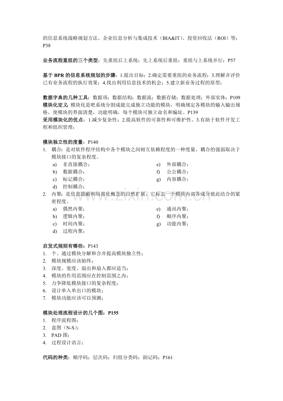 信息系统分析与设计笔记.doc_第2页