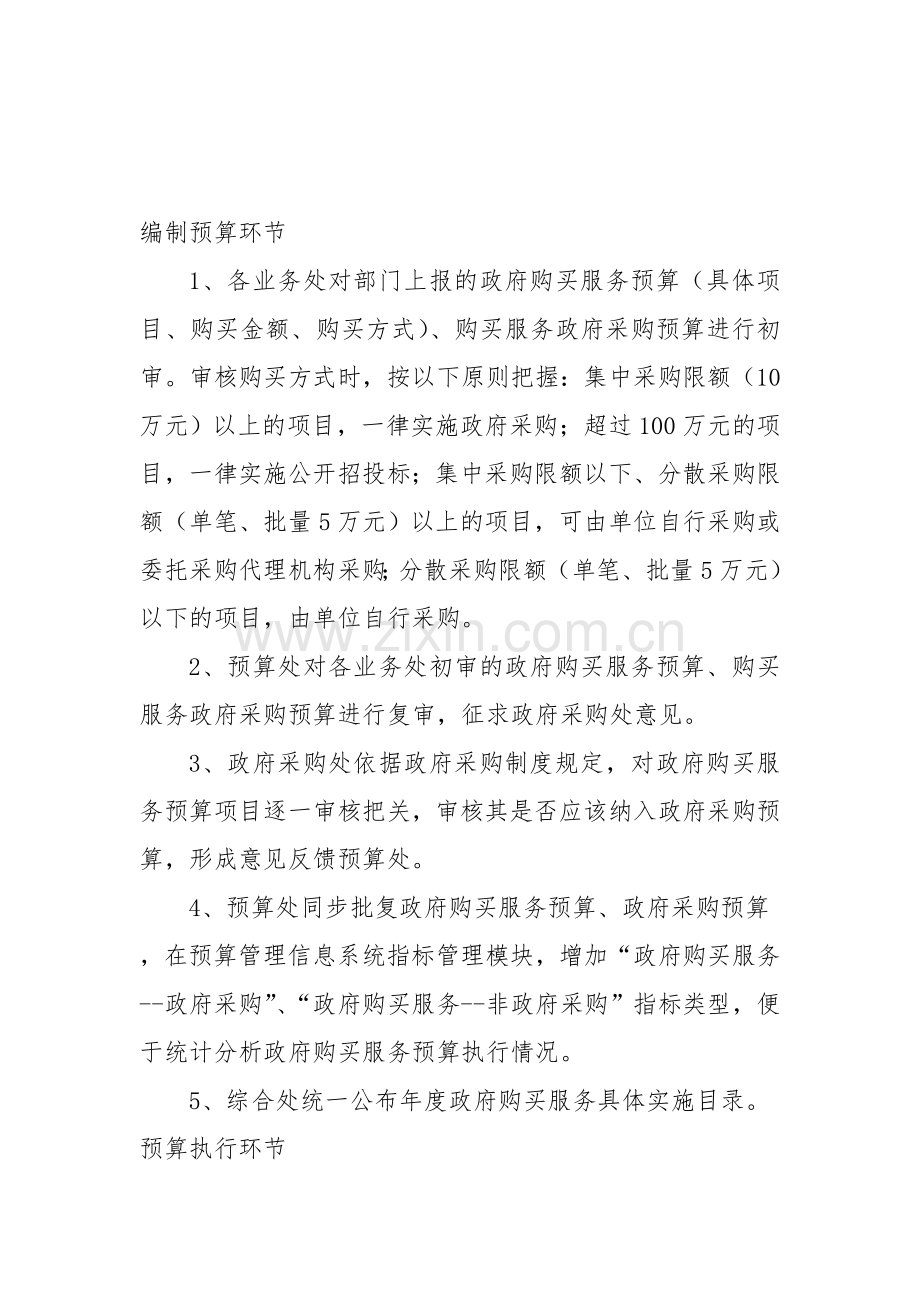 政府购买服务内部流程.doc_第1页