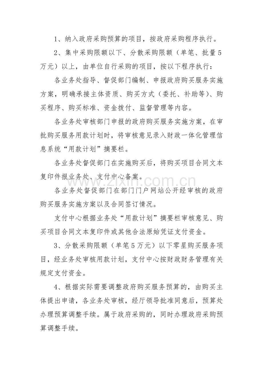 政府购买服务内部流程.doc_第2页