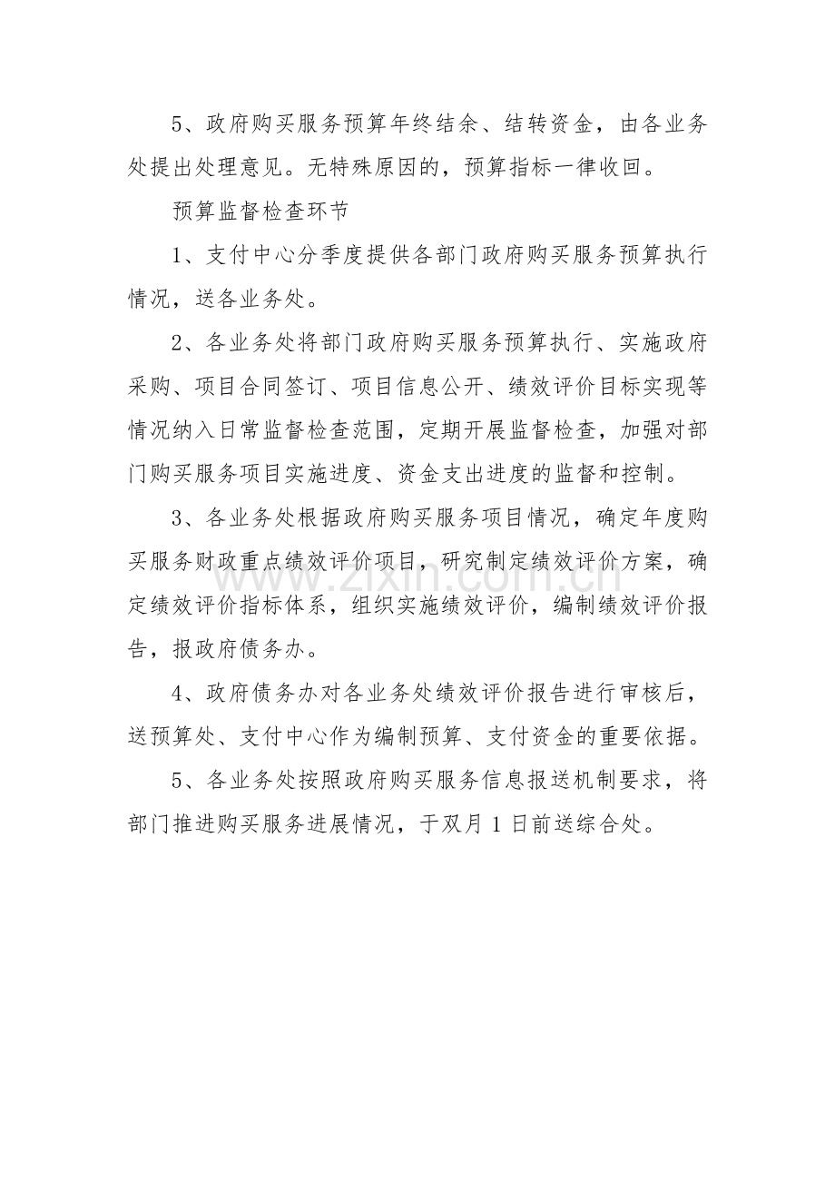 政府购买服务内部流程.doc_第3页