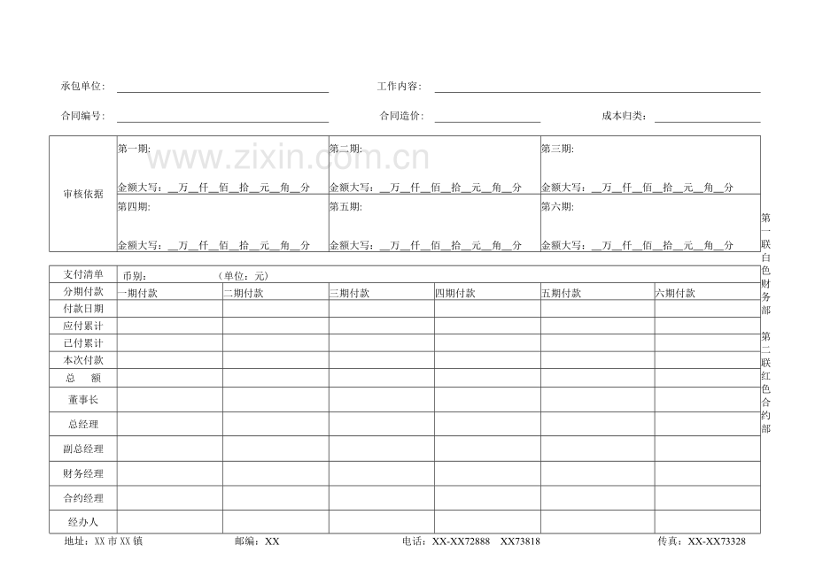 房地产公司常用表格-2.doc_第2页