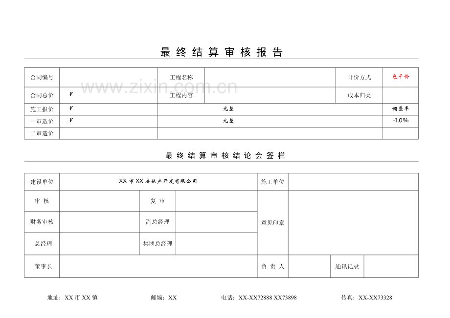 房地产公司常用表格-2.doc_第3页