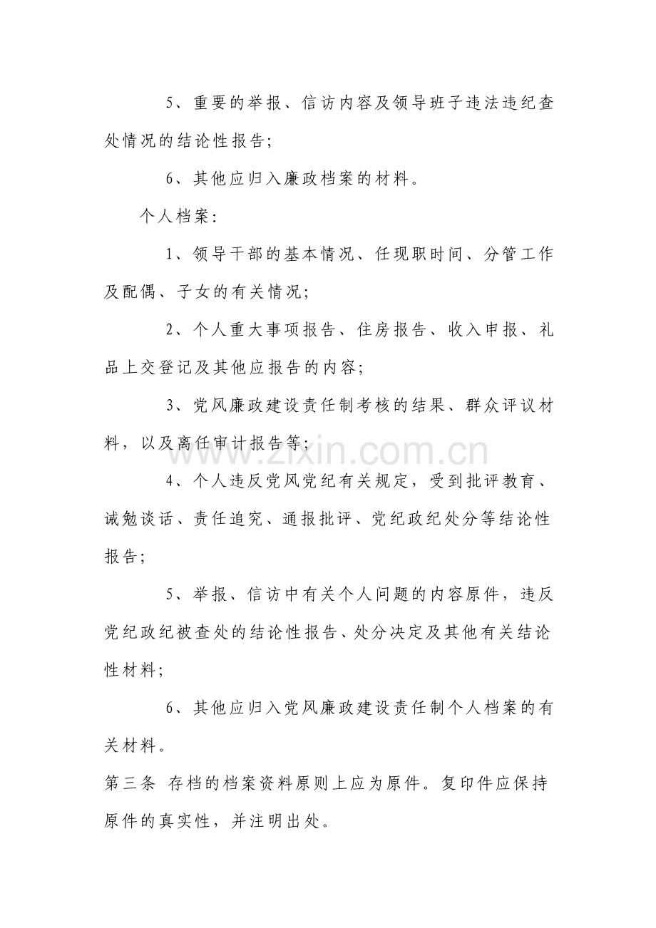 党风廉政建设责任制档案管理制度.doc_第2页