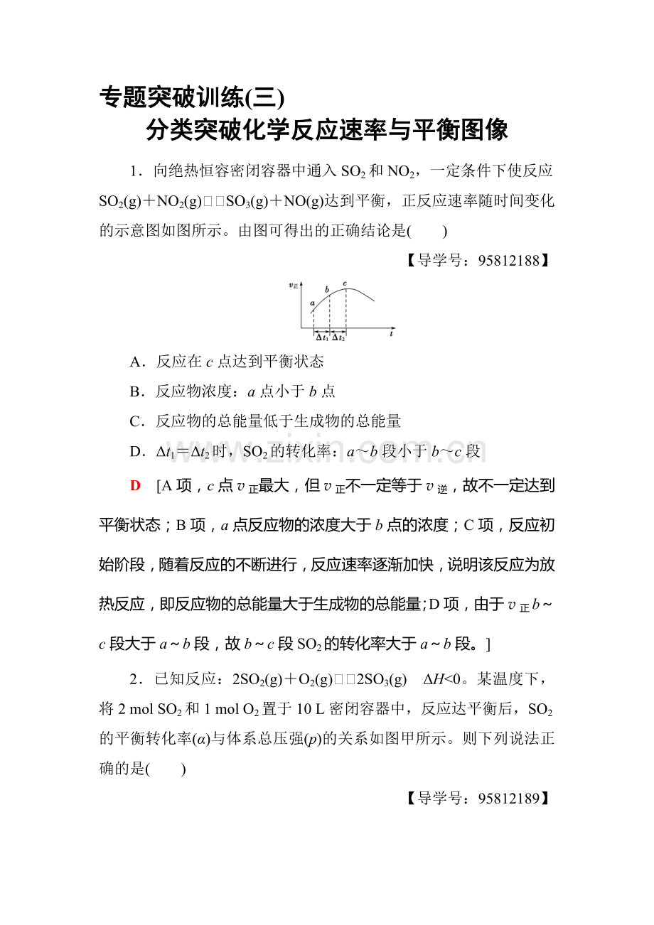 2018届高考化学第一轮复习基础知识整合练习63.doc_第1页