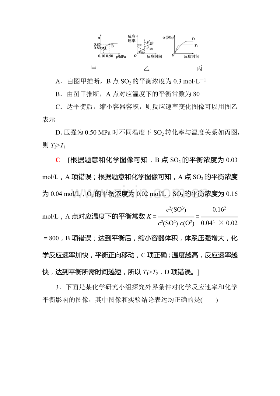 2018届高考化学第一轮复习基础知识整合练习63.doc_第2页