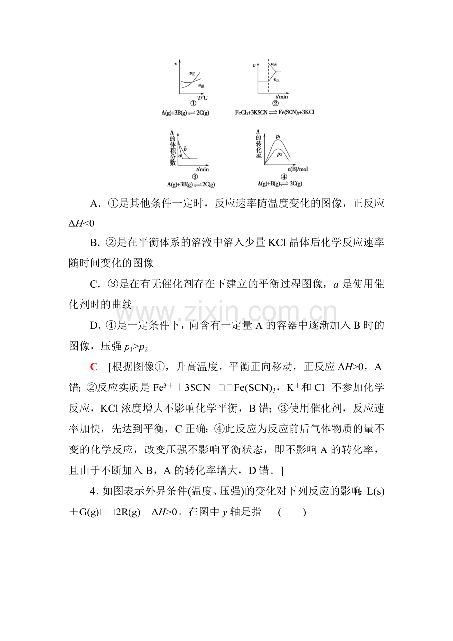 2018届高考化学第一轮复习基础知识整合练习63.doc_第3页