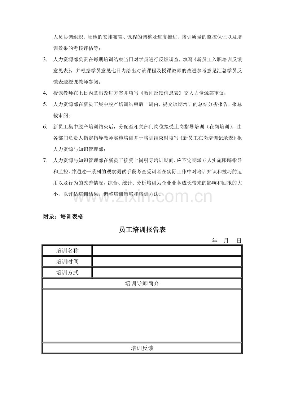 90-新员工入职培训计划.doc_第3页