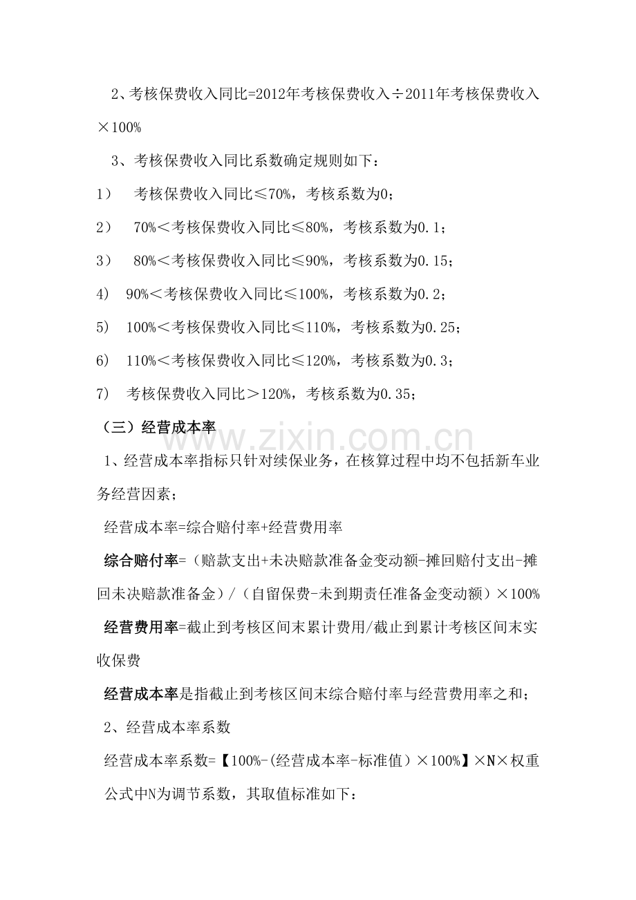 2012年营业部经营绩效考核管理办法(定稿)——营业部.doc_第3页