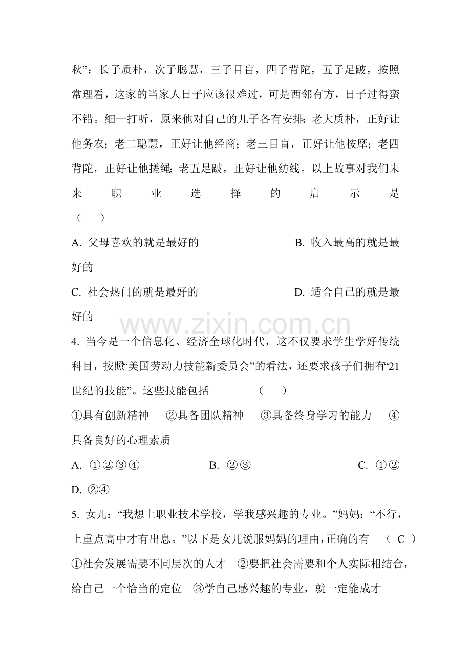 世界因我而精彩同步练习.doc_第2页