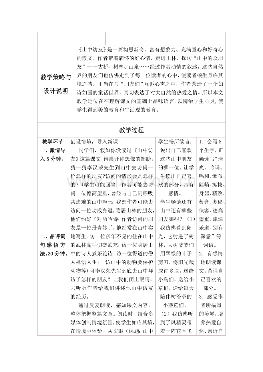 山中访友教学设计及反思.doc_第2页