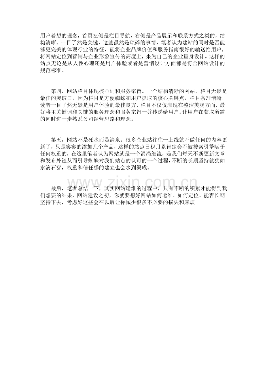 少影seo分享：新手网站建设之初必须明白的几个基础要点问题分析.doc_第2页