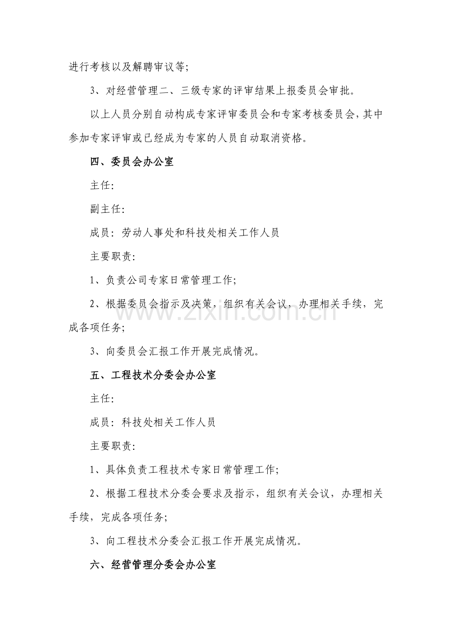 XXXXX公司专家管理办法.doc_第3页