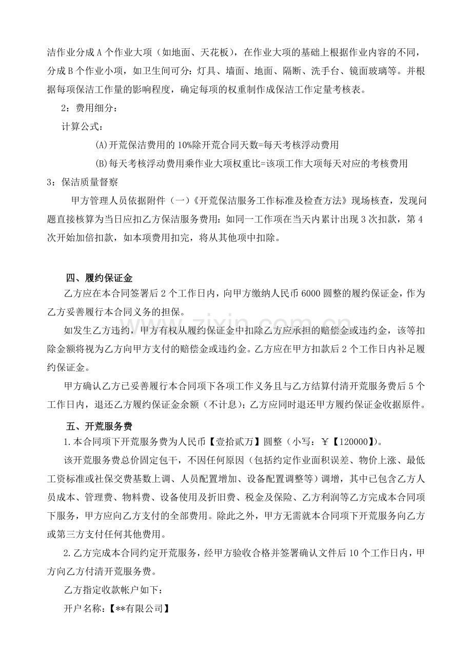 某商场开荒保洁服务合同.doc_第2页