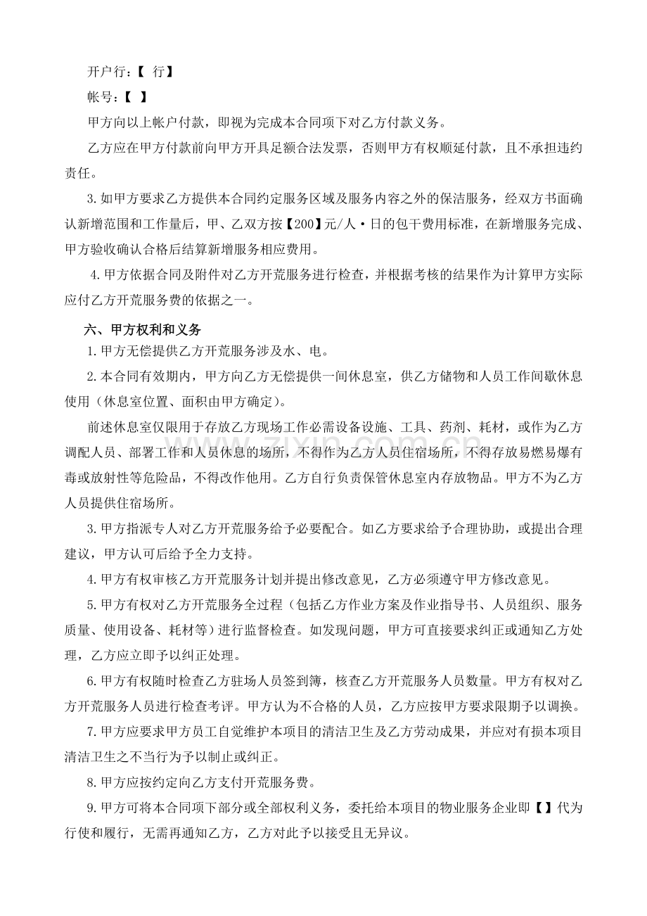 某商场开荒保洁服务合同.doc_第3页