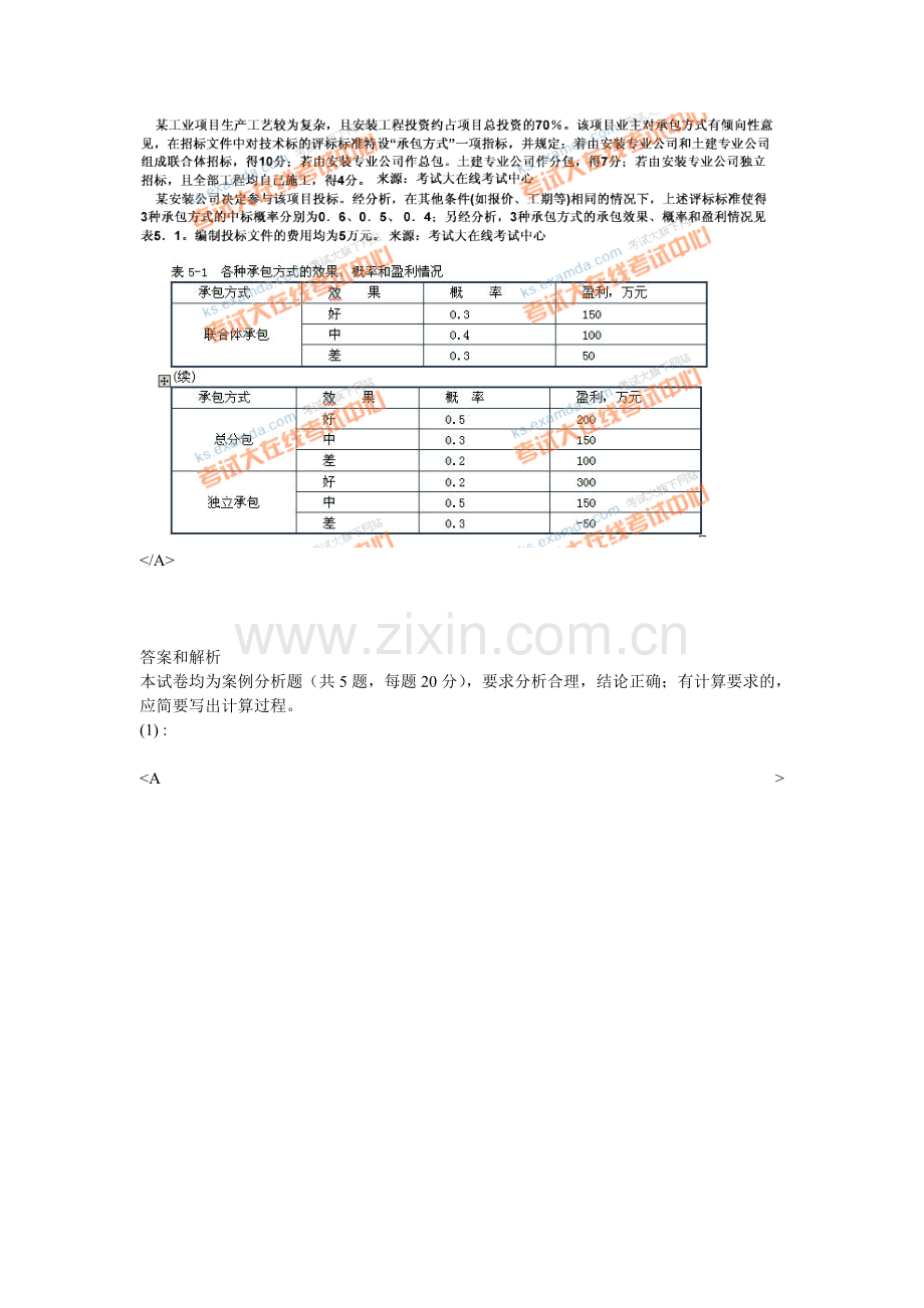 2009年招标师考试招标采购案例分析模拟试题(1)-中大网校.doc_第3页