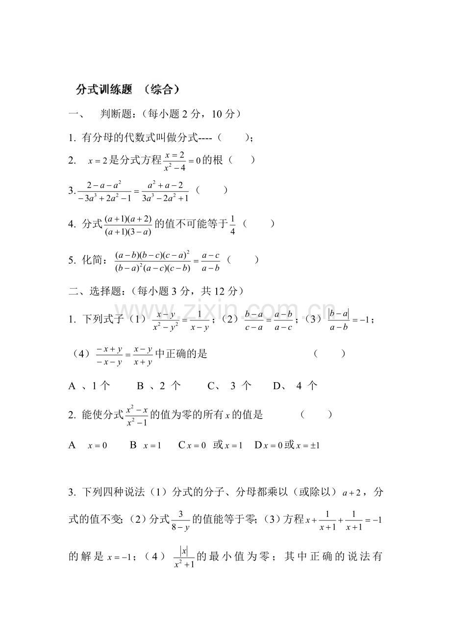 分式单元测试题3.doc_第1页